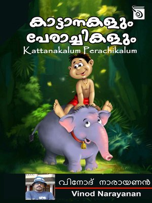 cover image of Kattanakalum Perachikalum